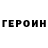 Героин белый Jason Sharpe